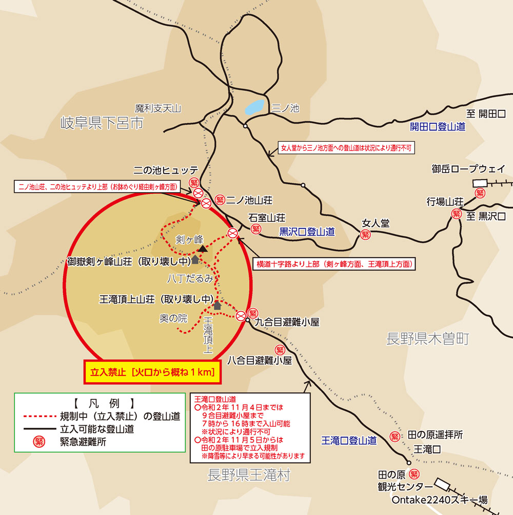 御嶽山 立入規制 木曽御嶽山安全対策情報木曽御嶽山安全対策情報