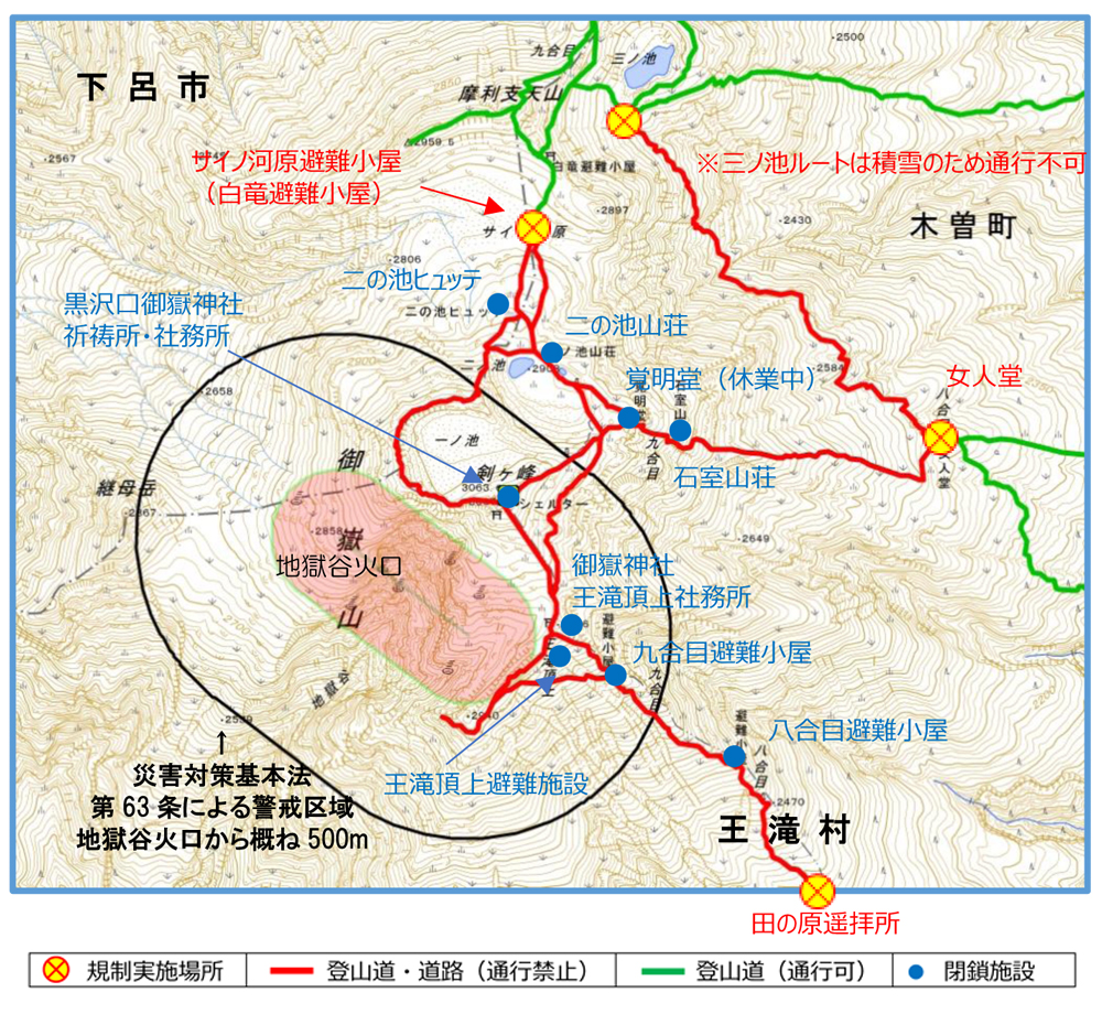 御嶽山立入規制情報