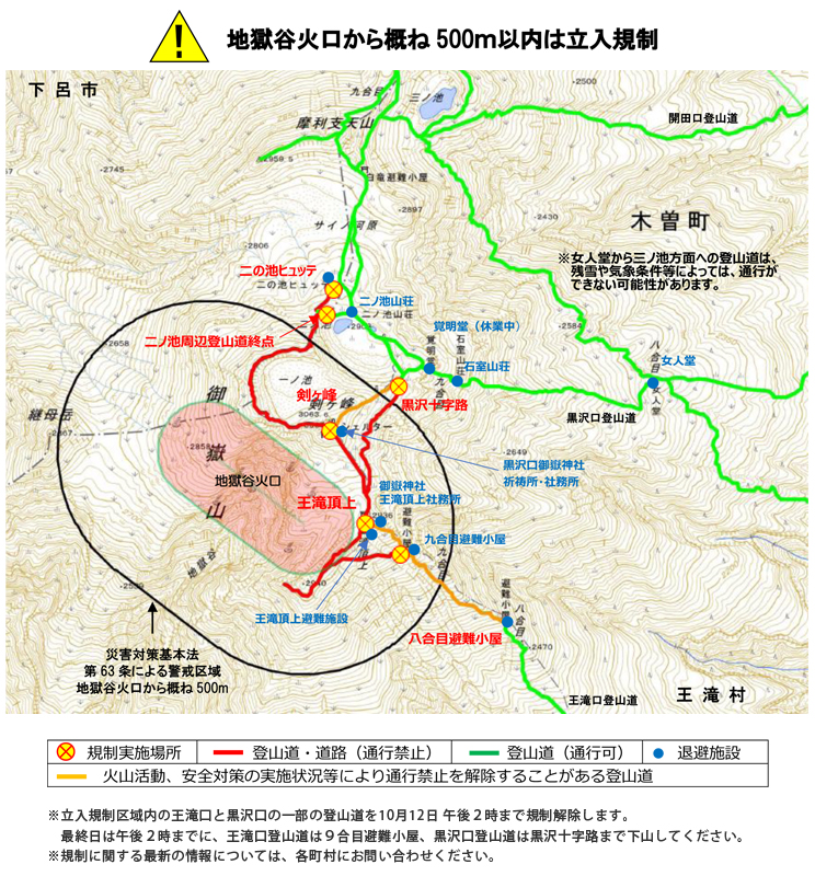御嶽山立入規制情報