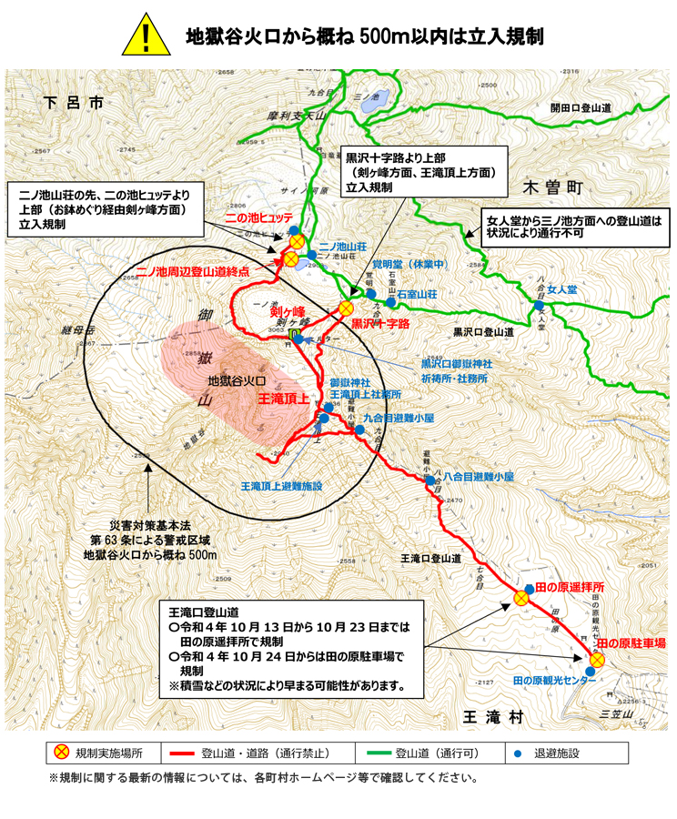 御嶽山立入規制情報