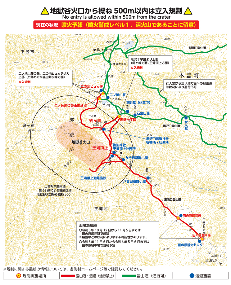 御嶽山立入規制情報2023年10月12日