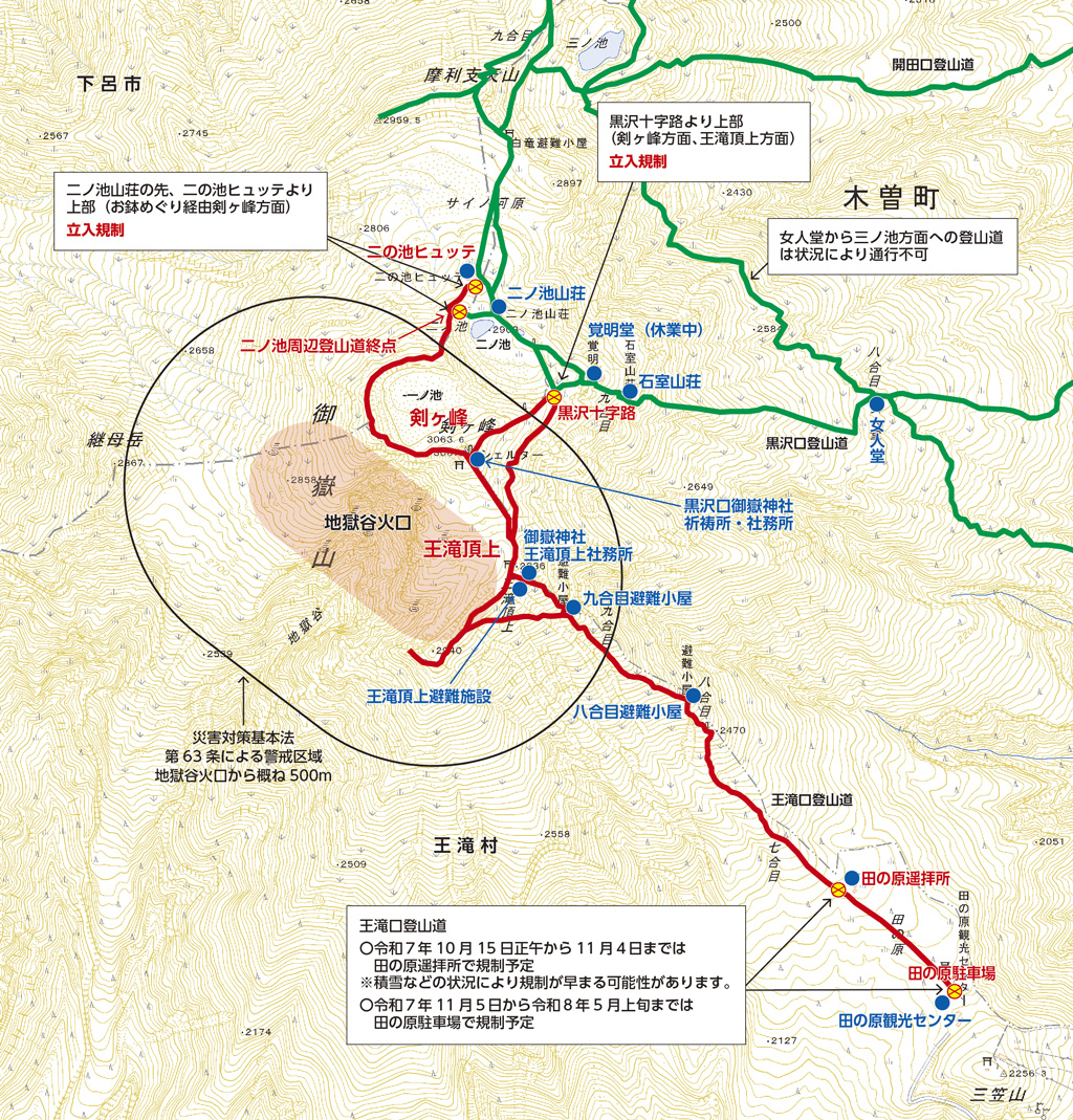 御嶽山立入規制情報(2025年10月16日現在)