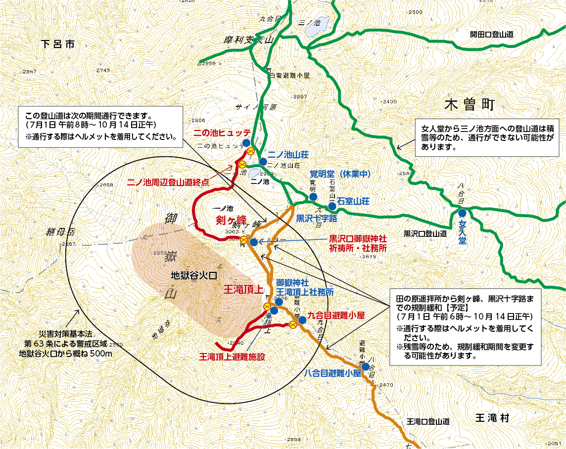 御嶽山 立入規制 - 木曽御嶽山安全対策情報木曽御嶽山安全対策情報